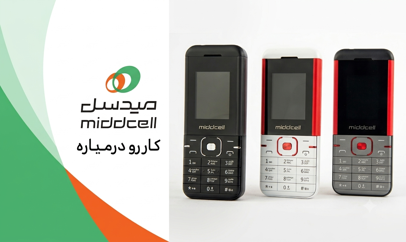 میدسل